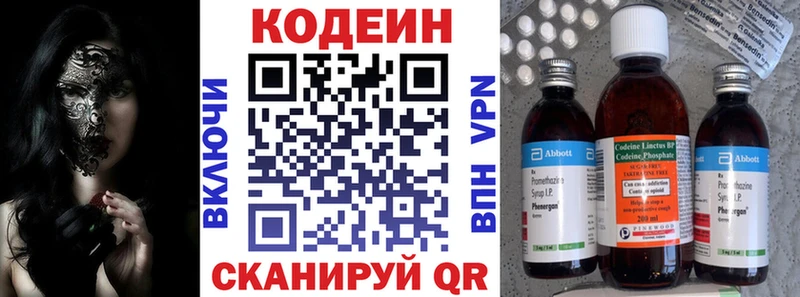 Codein напиток Lean (лин)  Купить где  Жигулёвск 